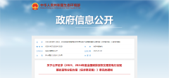 生态环境部发布《2023、2024年度全国碳排放权交易发电行业配额总量和分配方案（征求意见稿）》
