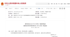 国务院办公厅关于印发《加快构建碳排放双控制度体系工作方案》的通知